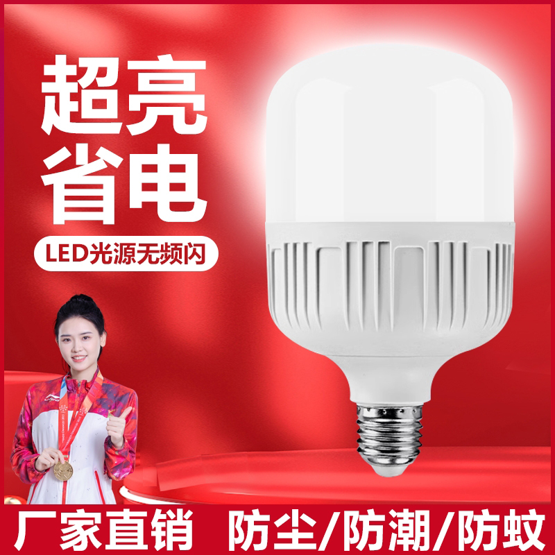 led灯泡e27螺纹口节能灯大功率超亮特亮强光家用照明螺旋单灯球泡