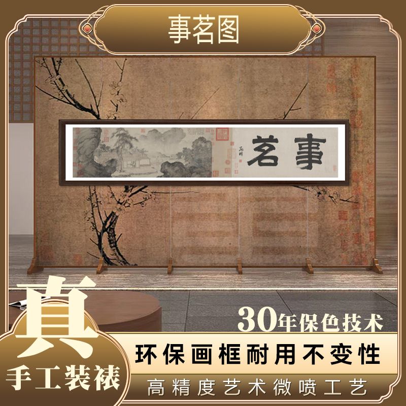 官刻《事茗图》40*200古画国画手工装框适用于书房玄关