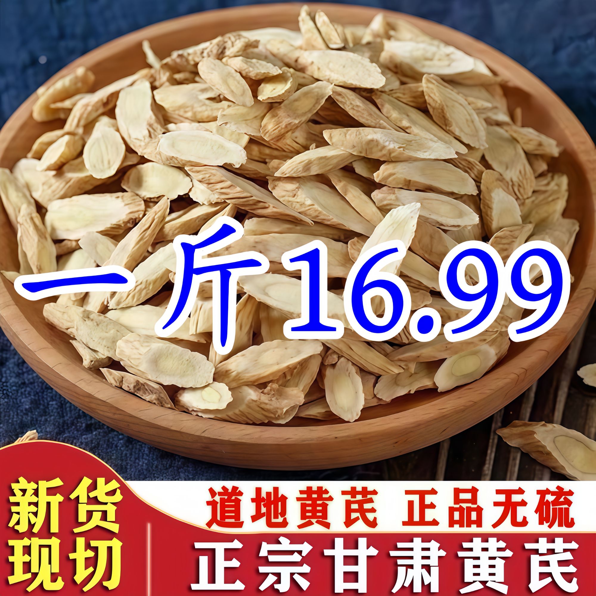 甘肃岷县党参山楂川芎丹参黄芪正品特级煲汤中药材川芎丹参黄芪
