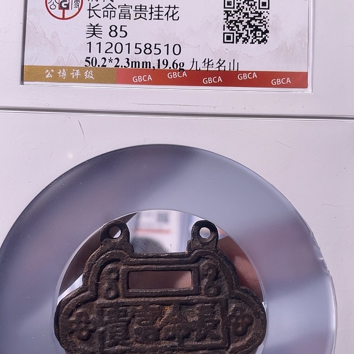 铜EB封装评级盒子币一个8510