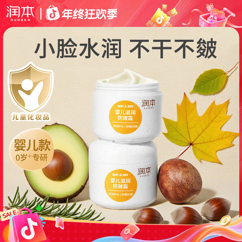 润本保湿面霜婴儿宝宝滋润防皴面霜补水防皴水润霜