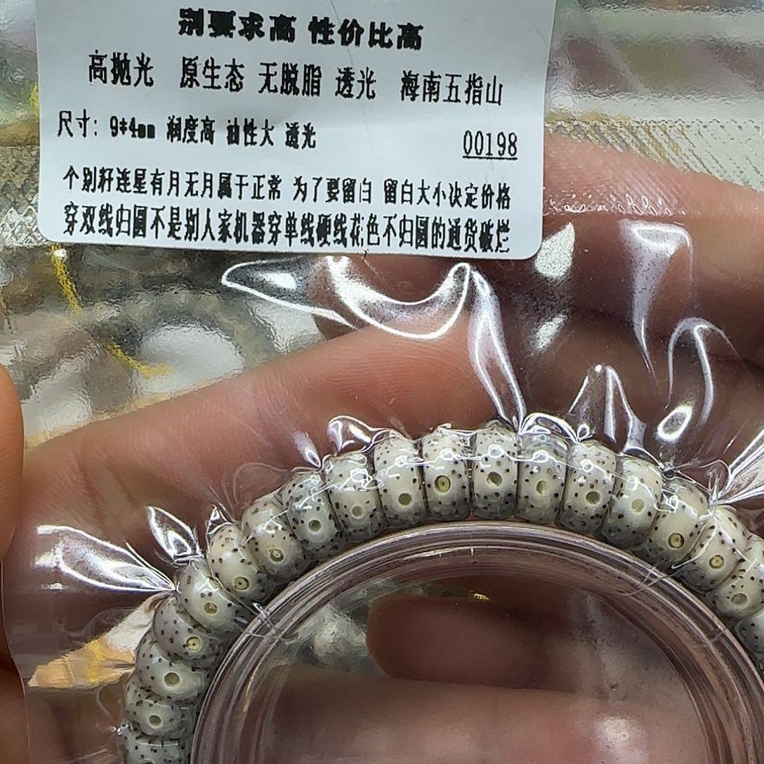 手串星月菩提155入门星月菩提94单圈药片