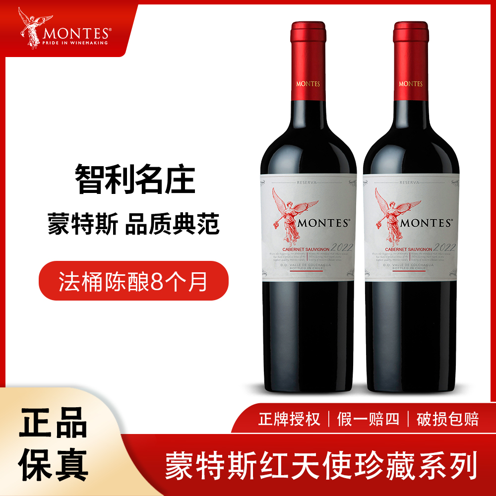 【MONTES】蒙特斯红天使珍藏系列干红葡萄酒智利原瓶进口750ML