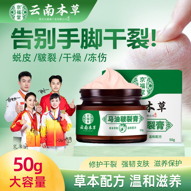 马油皲裂膏 告别干裂
