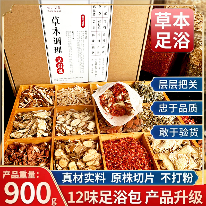 泡脚包泡澡包艾草红花老姜陈皮益母草当归黄芪桑枝桂枝鸡血藤12味