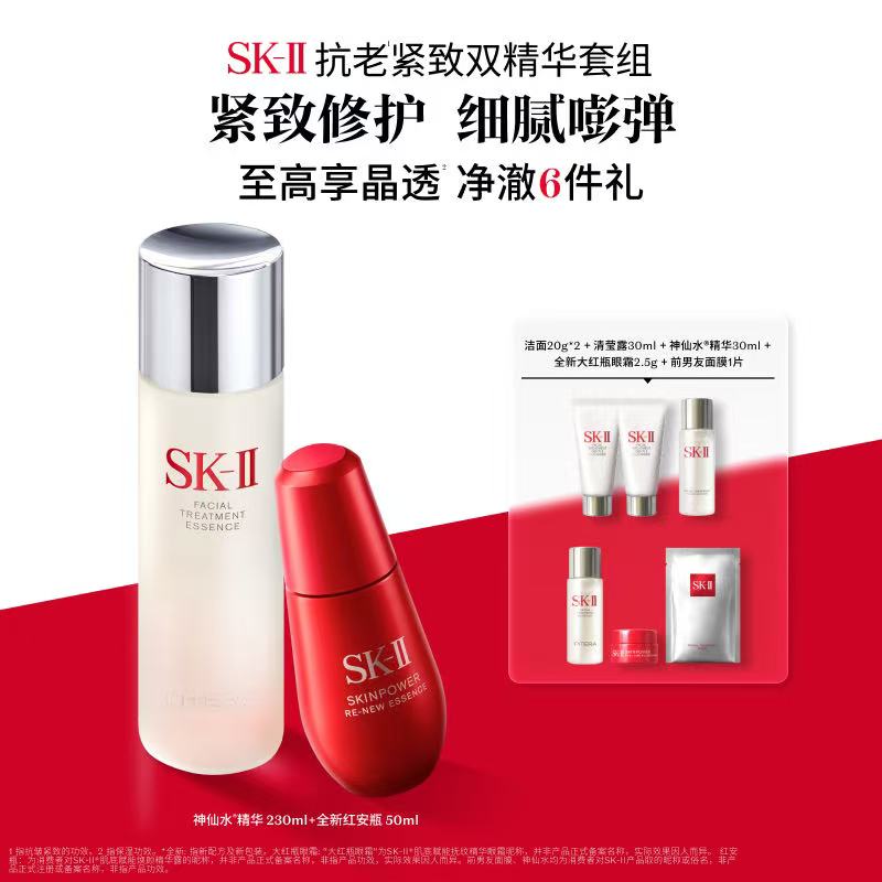 SK-II 「神仙水+红安瓶」套装