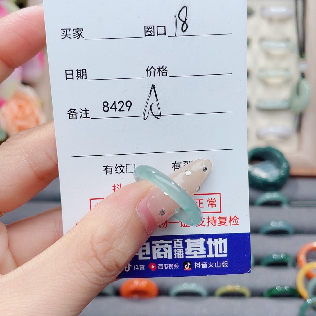未镶嵌戒指翡翠@****活A8429