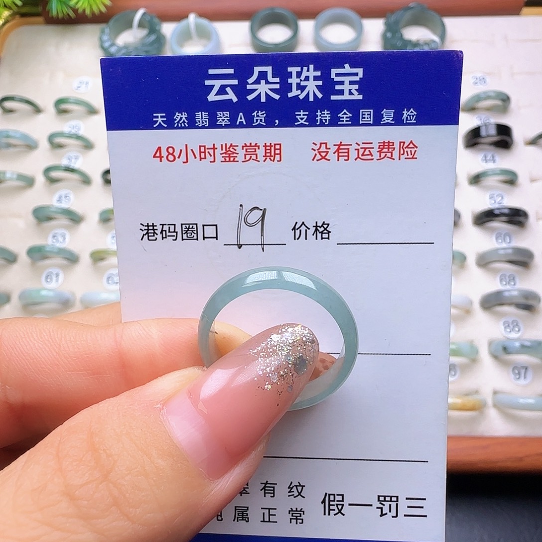 翡翠未镶嵌戒圈天然