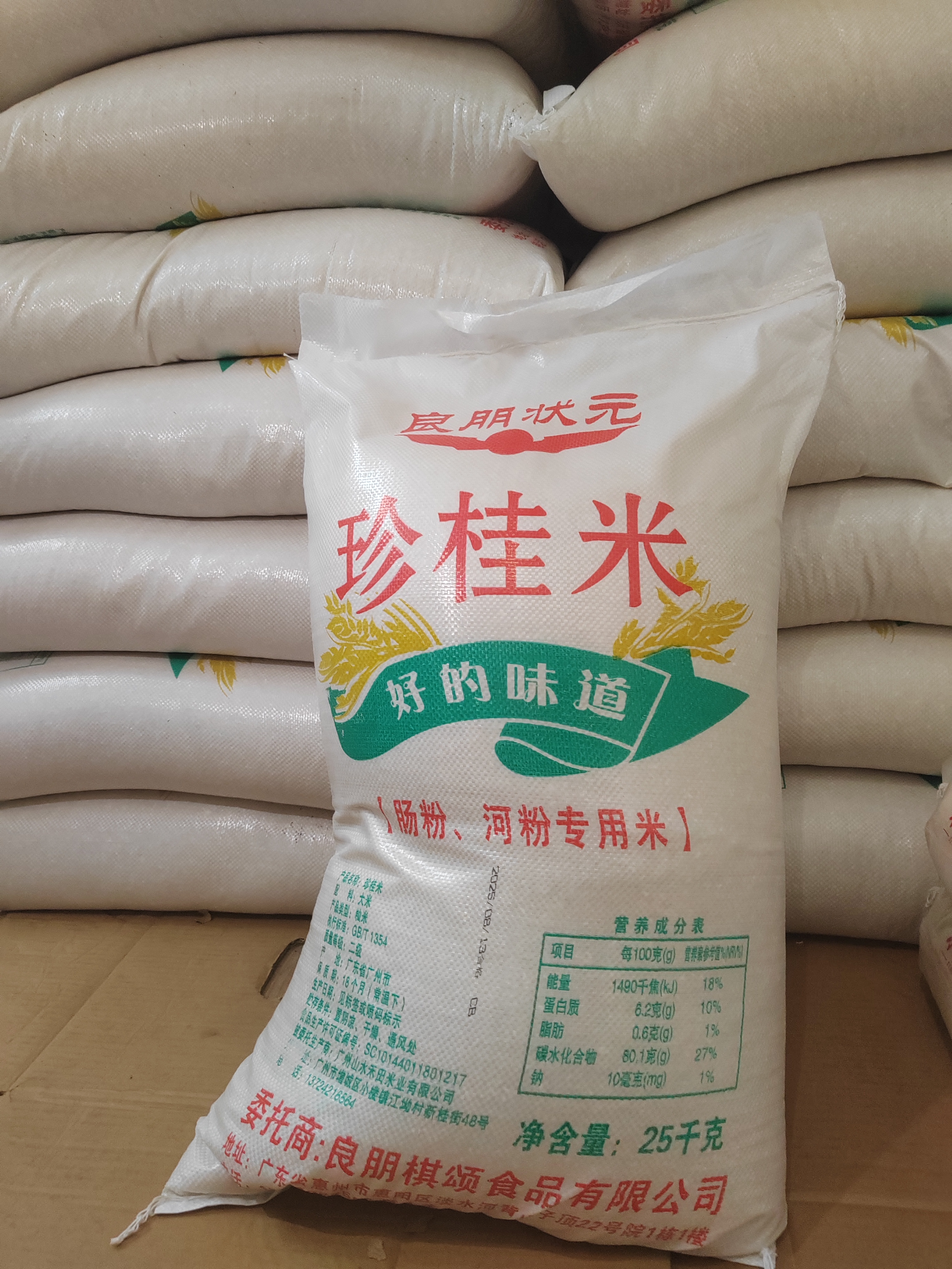 良朋状元石磨肠粉专用米珍桂米广东商用肠粉米试用装