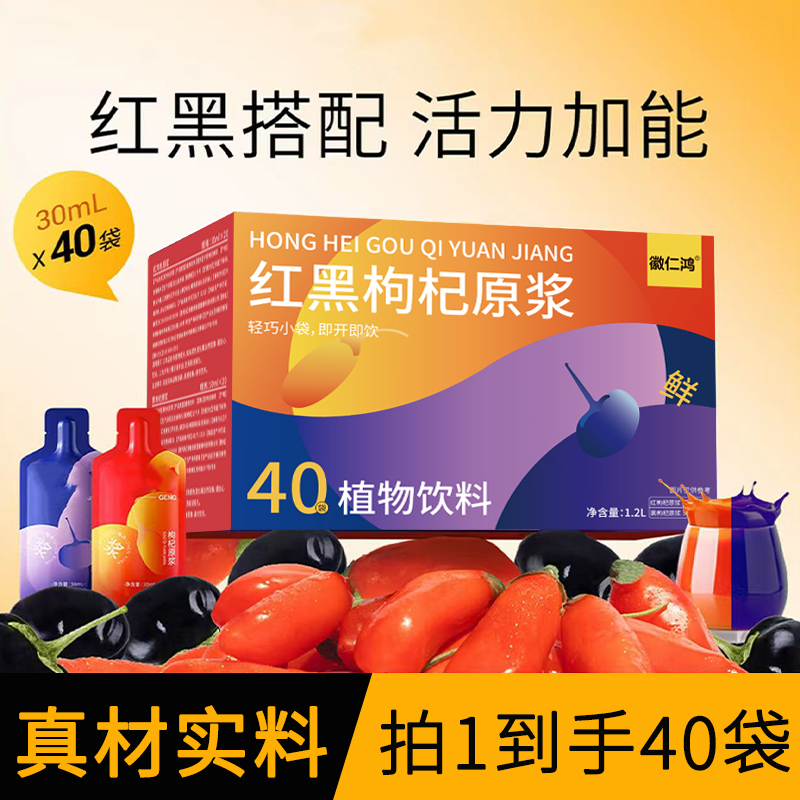 【滋补礼盒】纯红黑枸杞原浆组合早C晚A内外呵护1800ml/箱