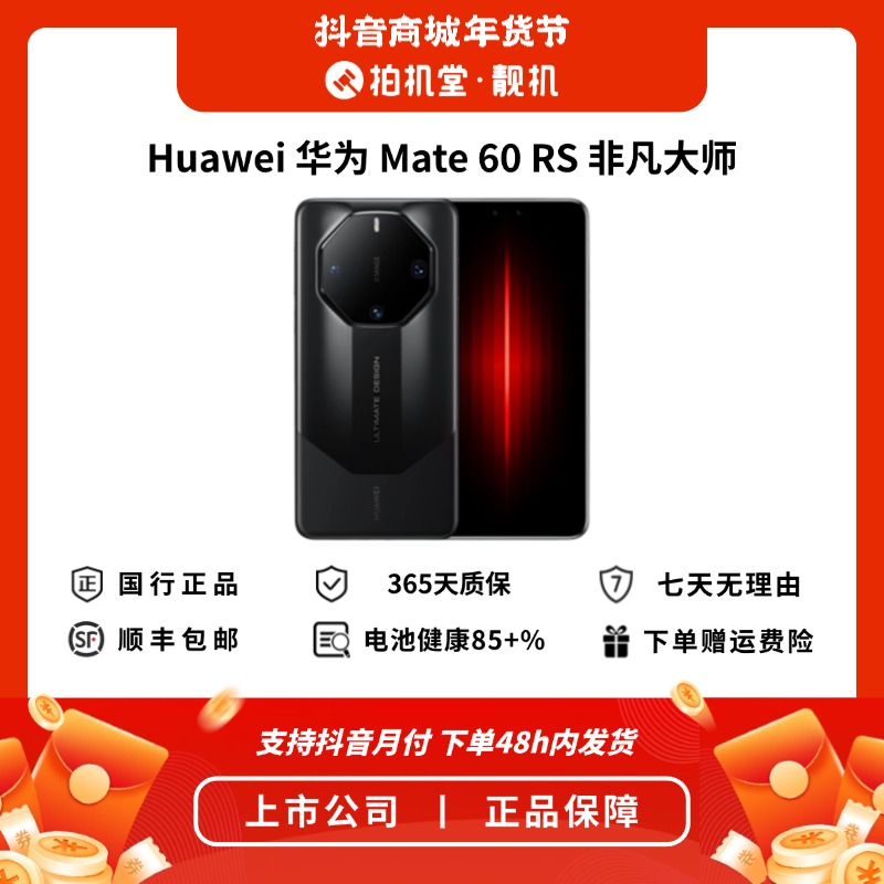 95新 Huawei/华为 拍机堂 华为 Mate 60 RS 非凡大师