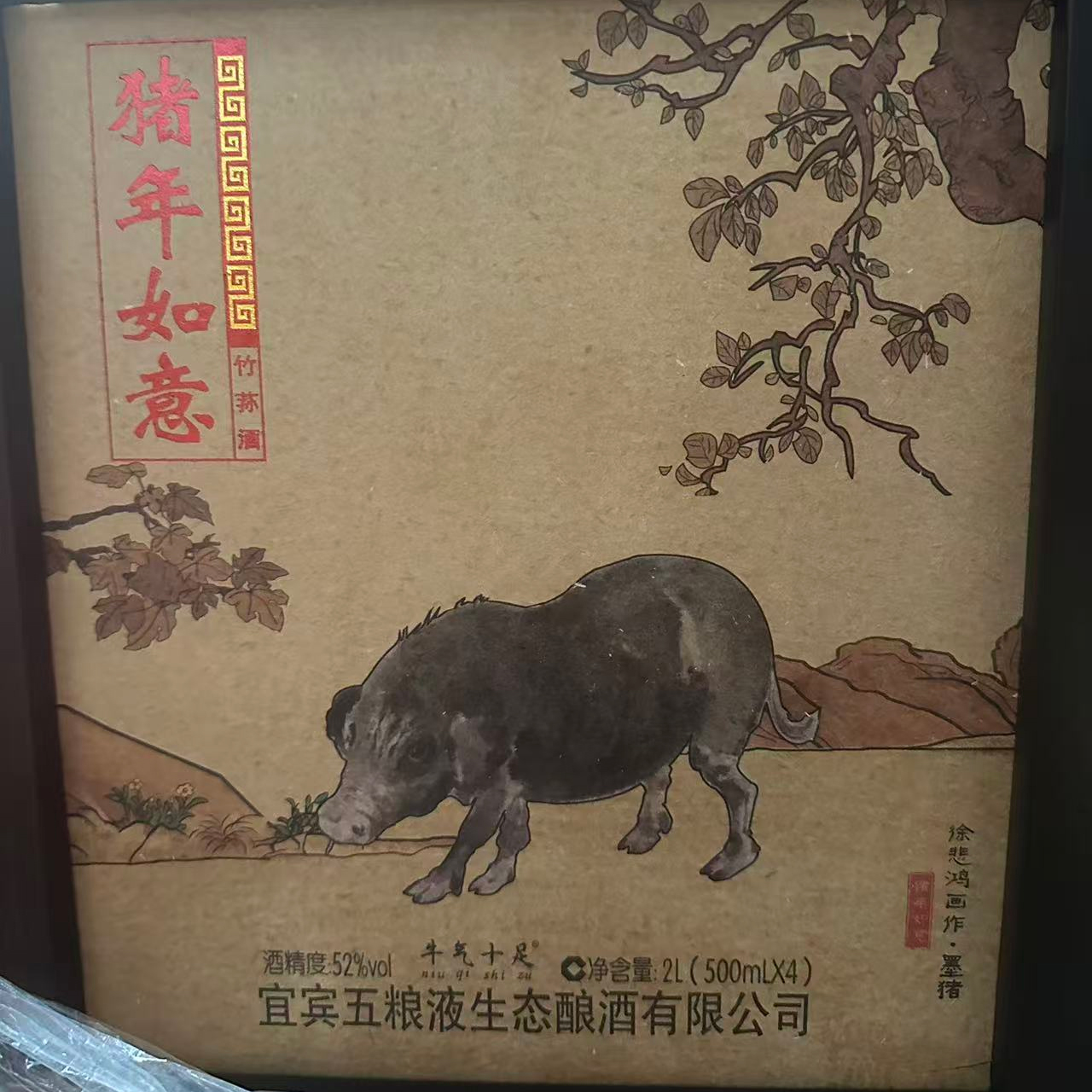 五粮液仙林生态公司 猪年如意 竹荪酒 礼盒【2018年产】 52度