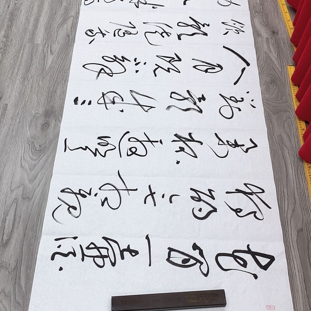 书法孙老师书法作品