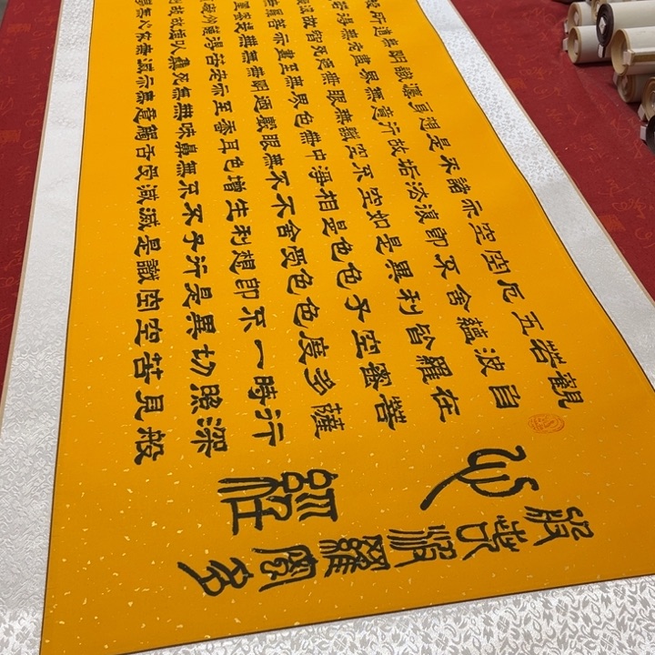 书法心。经卷轴隶书205✖️55左右