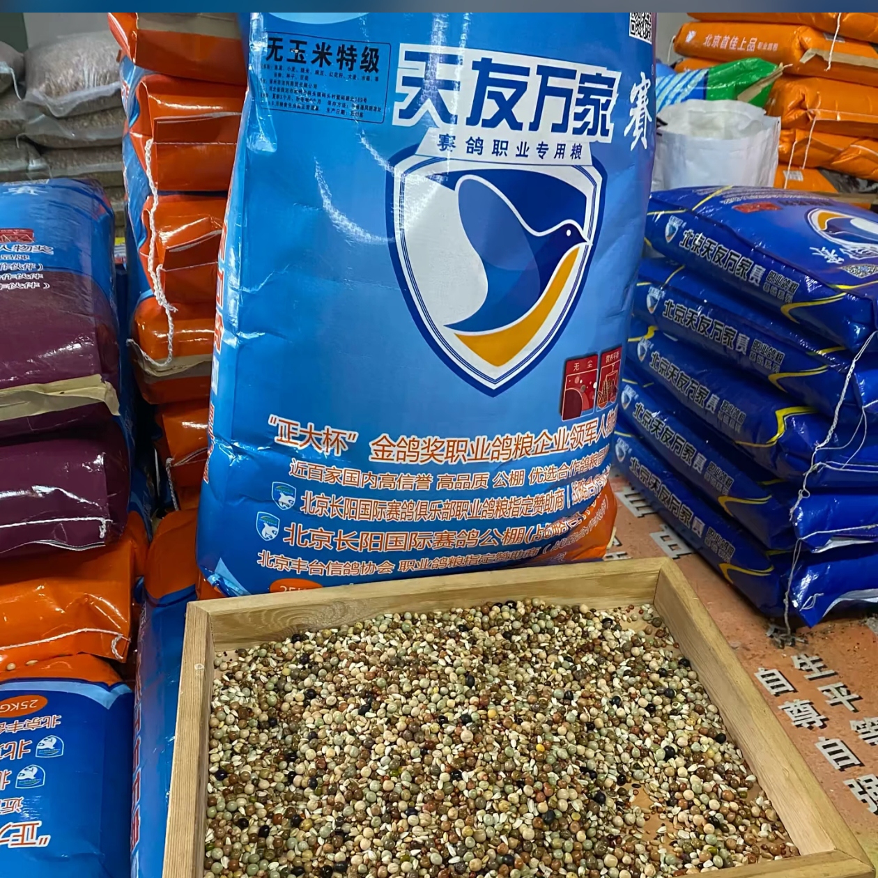 天友万家无玉米鸽粮