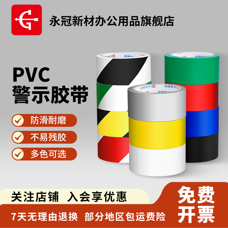 永冠PVC警示胶带黑黄16m防水隔离斑马线地标定位车间防台风胶带