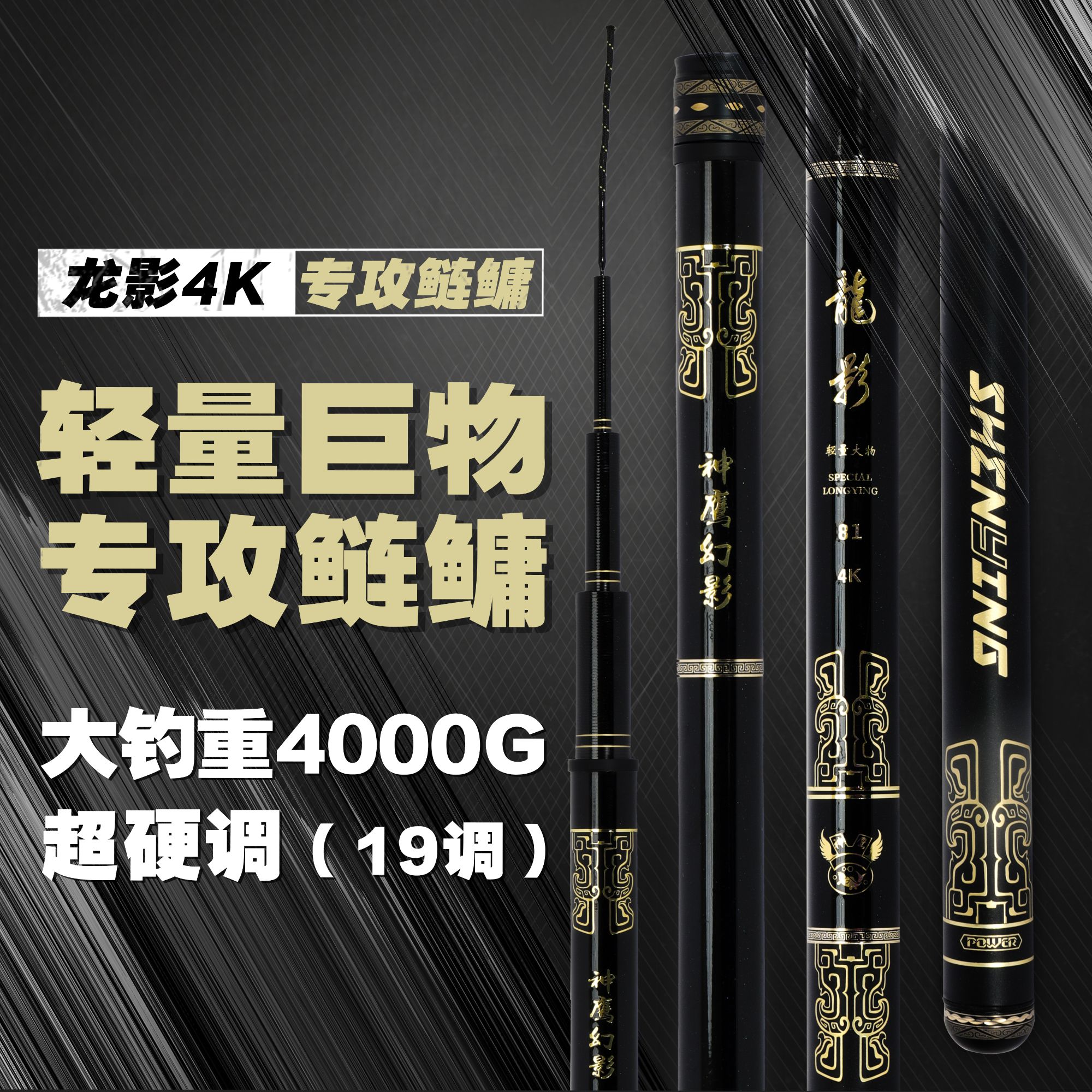 神鹰龙影4K超轻6H硬度19调好抛投轻量大物竿湖库黑坑轻硬挺鲢鳙竿