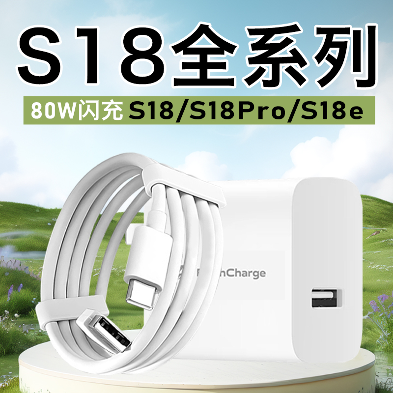 适用vivoS18充电器80W超级闪充vivoS18Pro/s18e手机快充电线原装