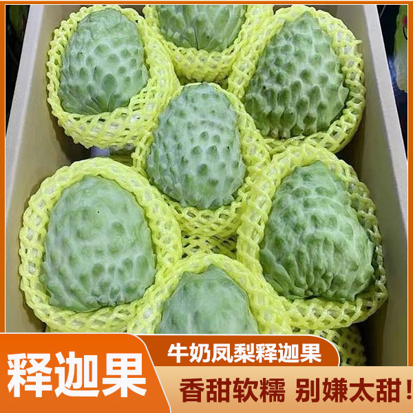 当季水果非广西牛奶凤梨释迦超甜特大果佛头摩尼凤番荔枝整箱