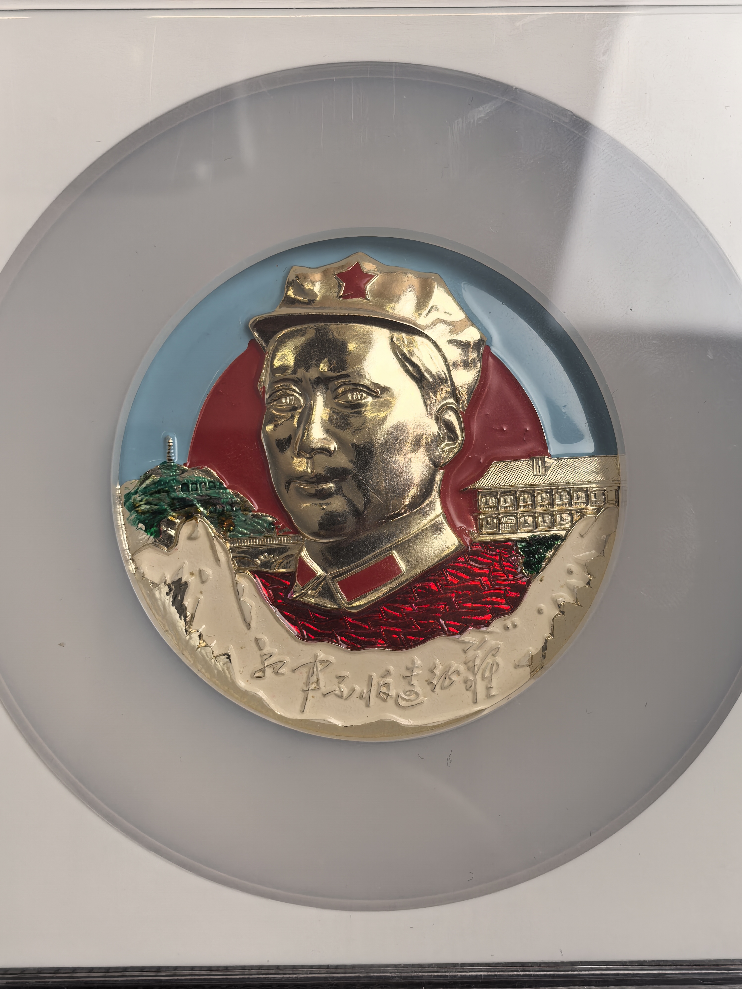 非法定货币藏门像章 双圣地八角帽4201油彩NGC66分8198252-013