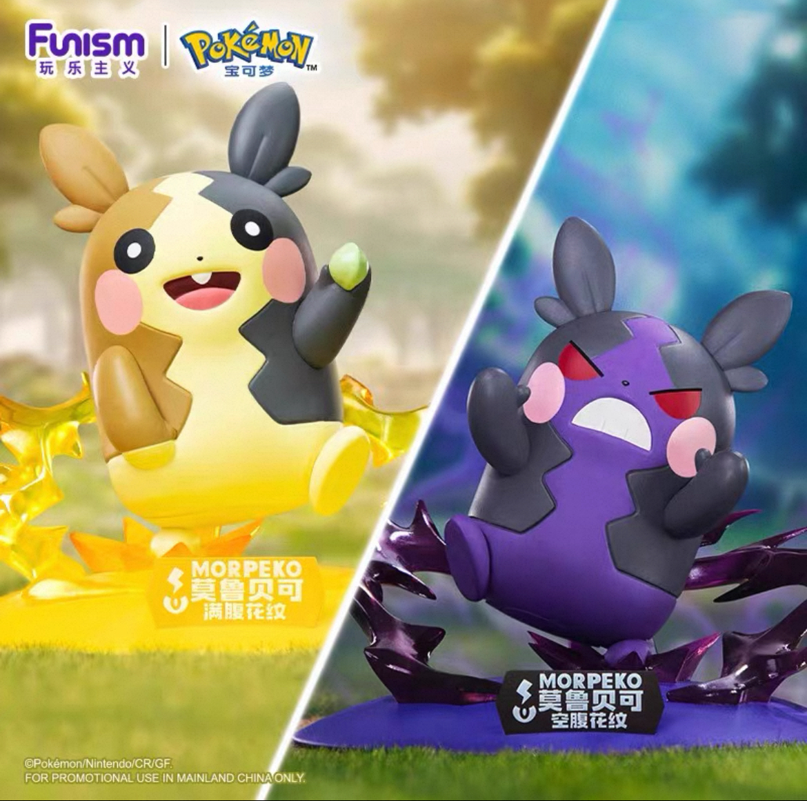 宝可梦莫鲁贝双形态两只小体套组手办玩具摆件