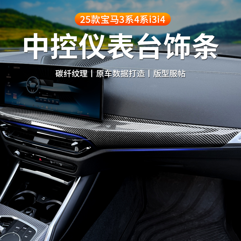 适用于宝马3系4系碳纤纹内饰325LI中控面板档位装饰i3i4内饰改装