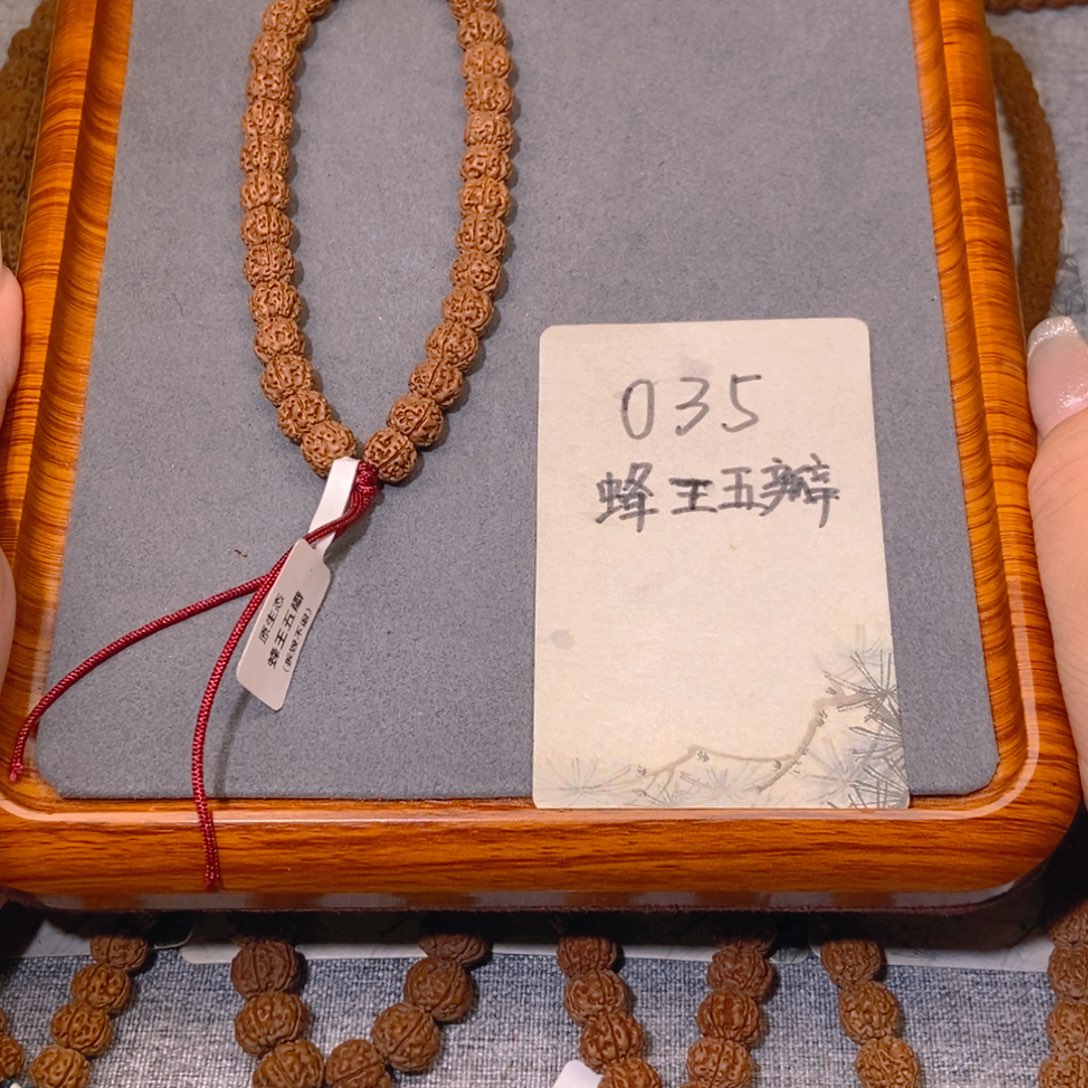 金刚菩提吊坠035蜂王9