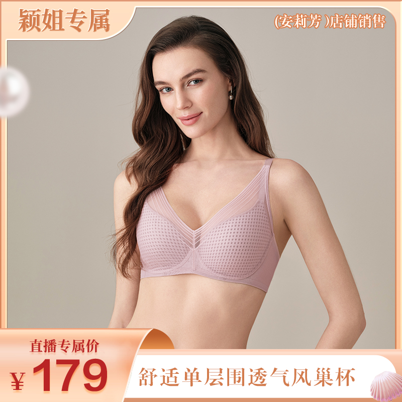 【颖姐专属】安莉芳大胸显小舒适透气蜂巢杯舒适女文胸EBW1082