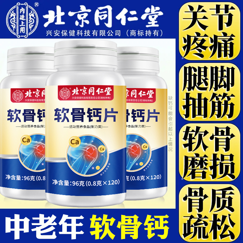 内廷上用软骨钙片中老年人钙片护关节软骨素钙片官方正品120片