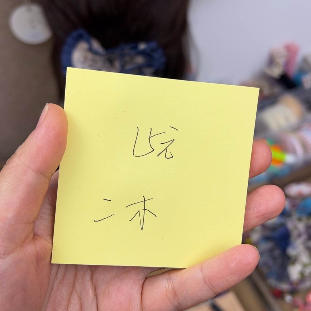 二***木布艺非金属二木  补差