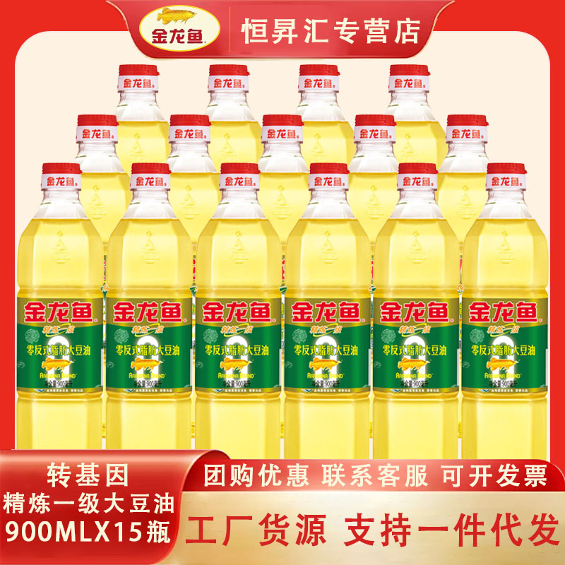 金龙鱼精炼一级大豆油900ml*15瓶整箱商用摆地摊食用油小瓶炒菜