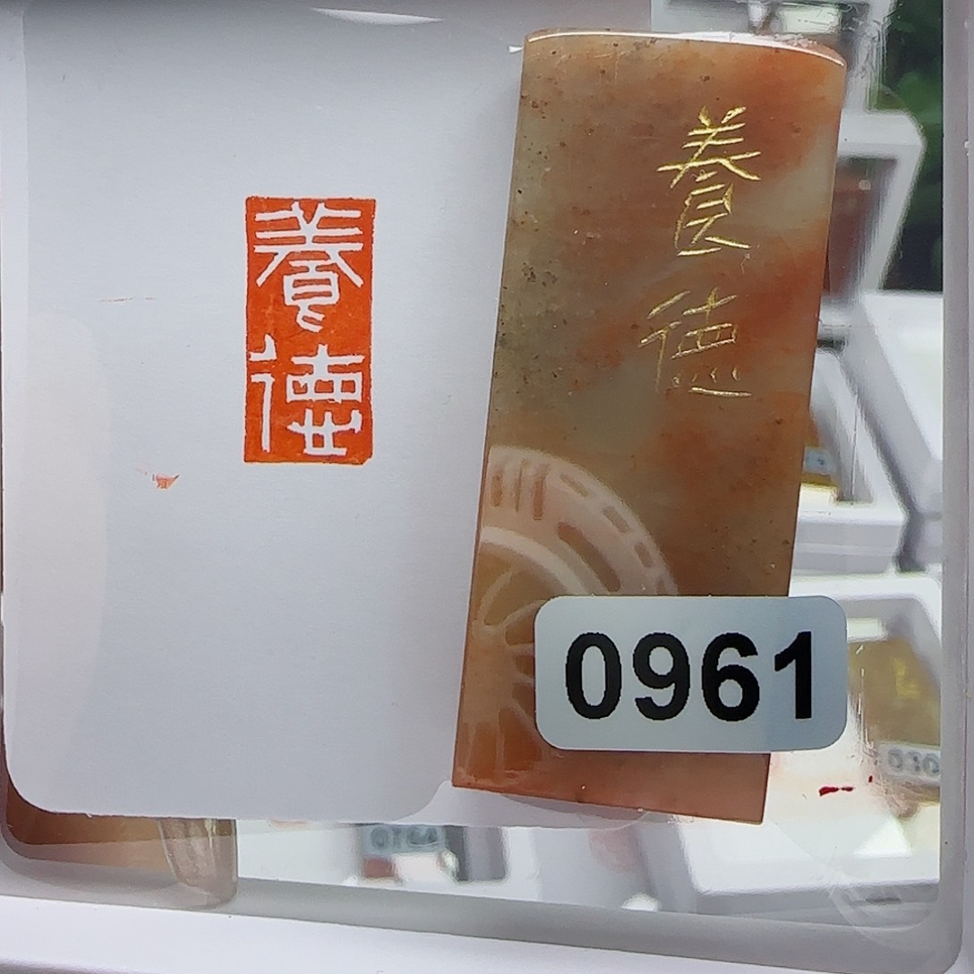 寿山石印石用****3养德1×2