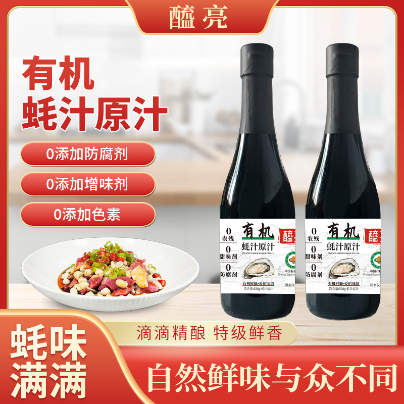 有机耗汁原汁0防腐0农残0甜味剂鲜耗古法酿造原汁耗油特级品质
