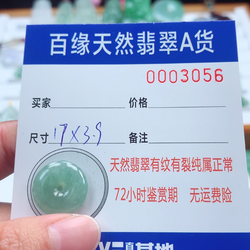 【闪购商品】翡翠吊坠(不含链)未镶嵌