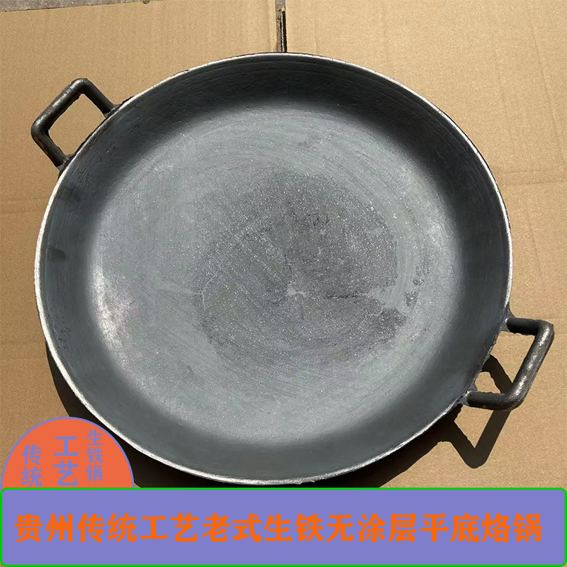 贵州传统工艺老式加厚商用摆摊家用无涂层双圆耳生铁烙锅