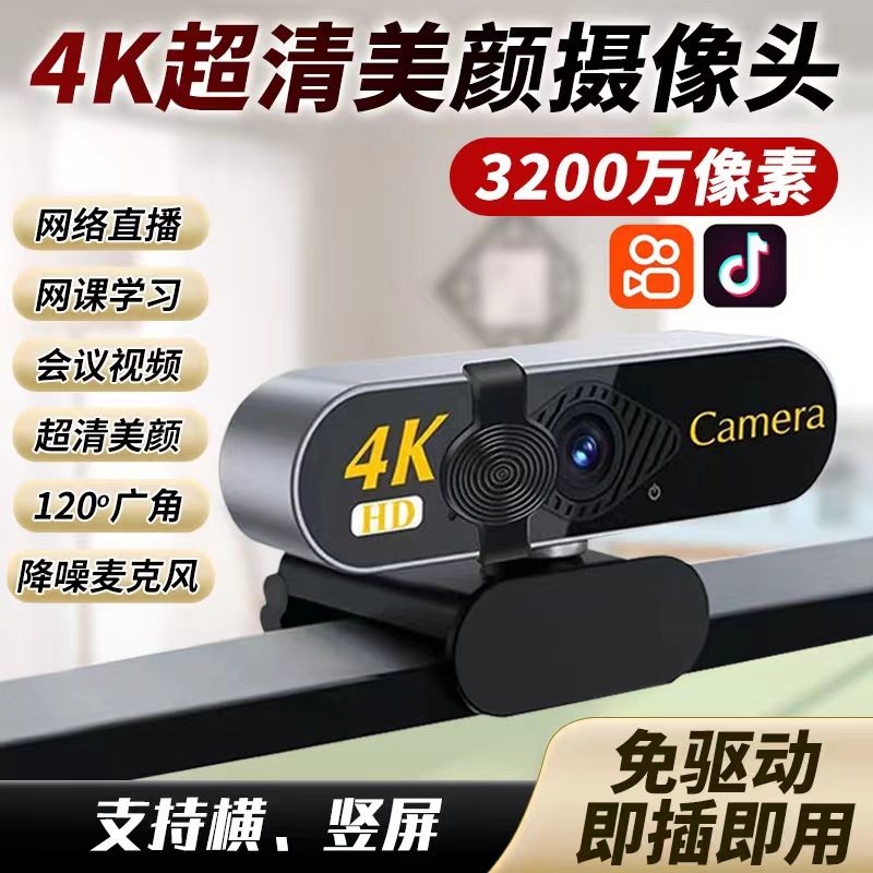 新款4K高清电脑摄像头家用台式机上网课专用直播外置笔记本摄影头