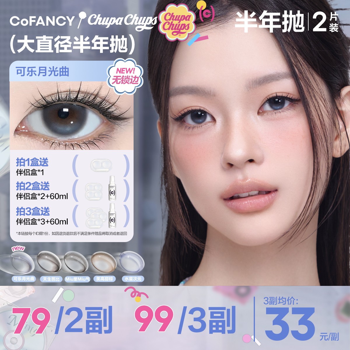 【珍宝珠联名半年抛】可糖大直径美瞳氛围流光风素颜彩色隐形眼镜X