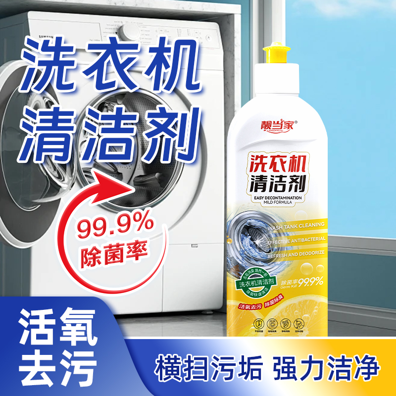 洗衣机槽清洗剂清洁污渍家用神器滚筒全自动强力除垢R8