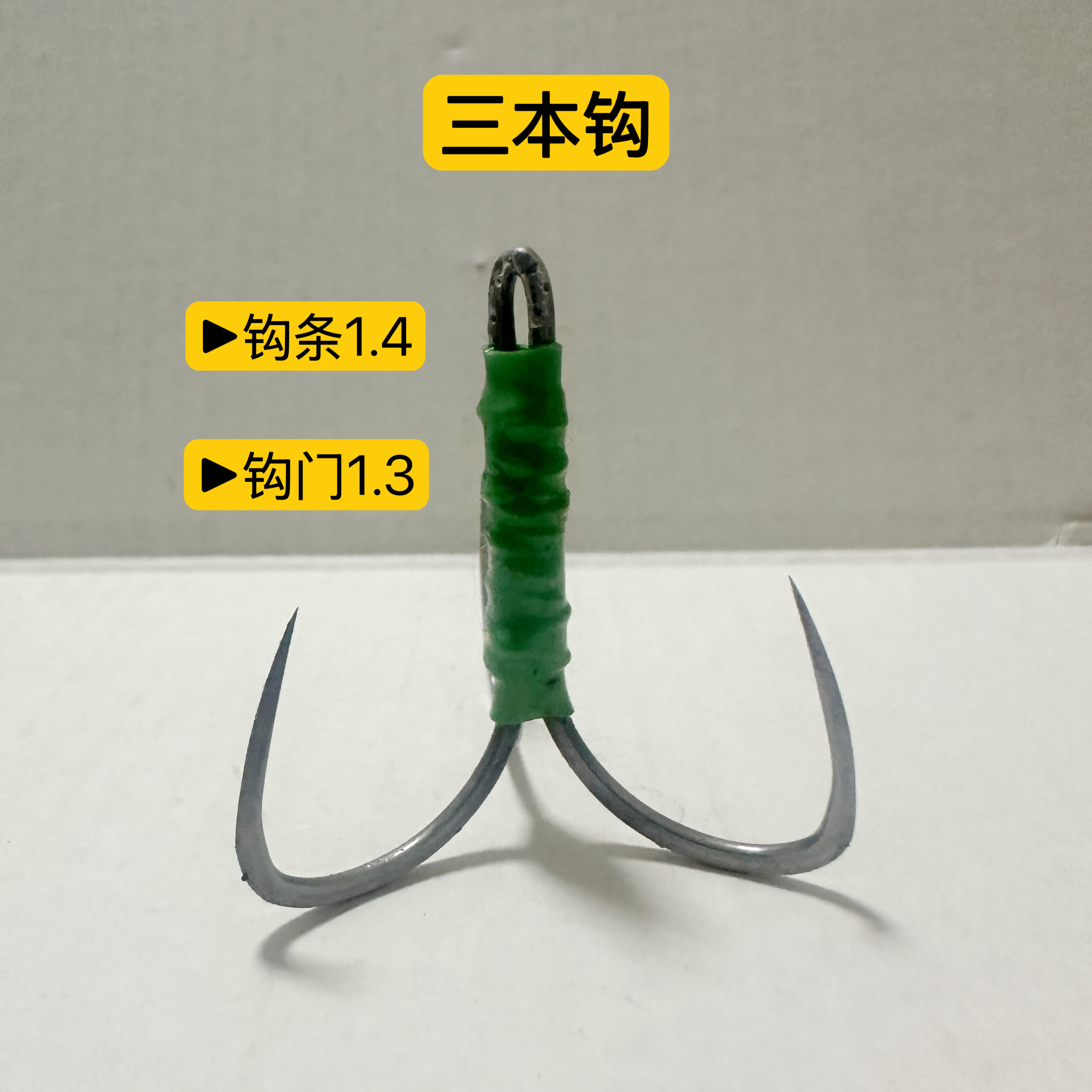 三本钩手工精磨三棱破鳞刀锋三锚钩钩条1.4