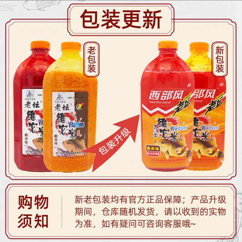 西部风老坛维它米鱼饵酒米打窝米野钓饵料维他米鲫鱼窝料今晚吃鱼