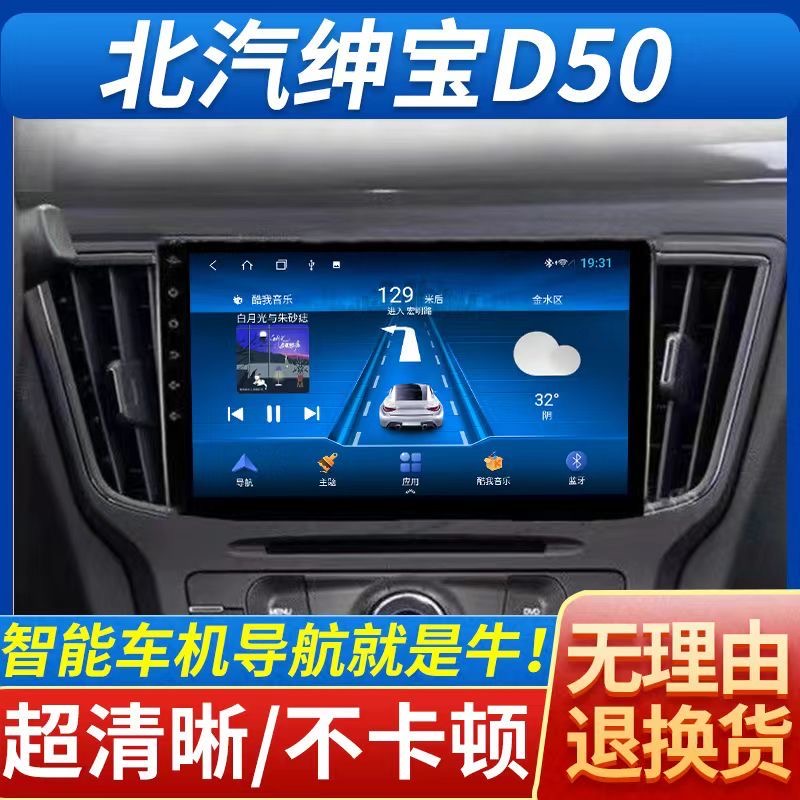 适用绅宝D50导航大屏车载改装专用倒车影像中控显示屏一体机