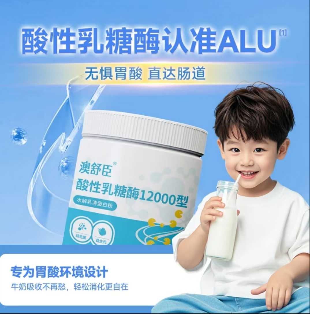 【秋季大促】澳舒臣酸性乳糖酶12000型/新国标配方/乳糖不耐受