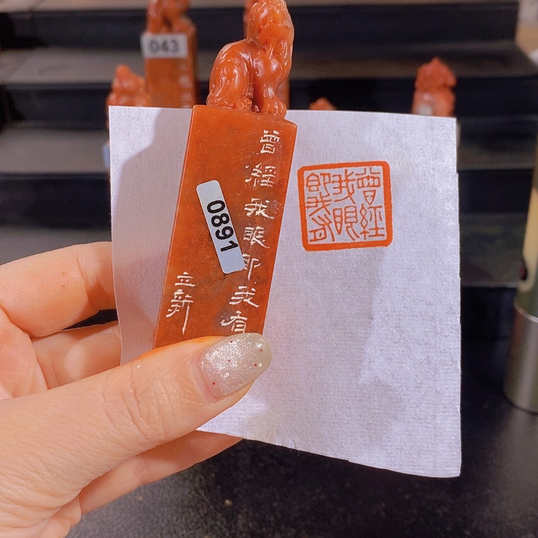 昌化石印石        0891