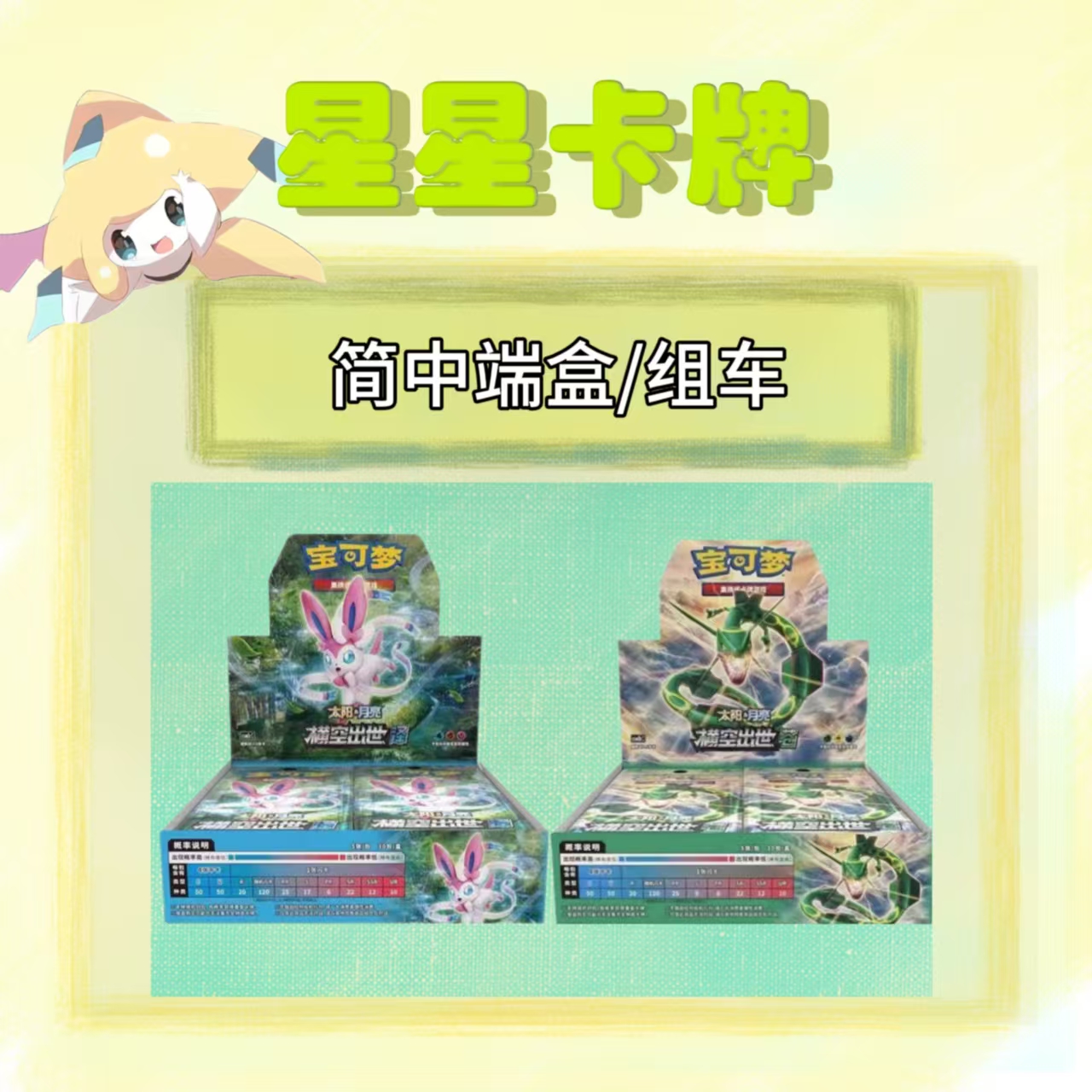 【PTCG星星卡牌】简中玩法合集