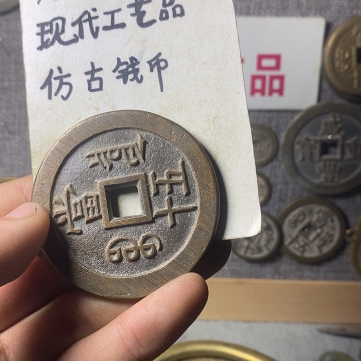 铜现代工艺品仿古钱币