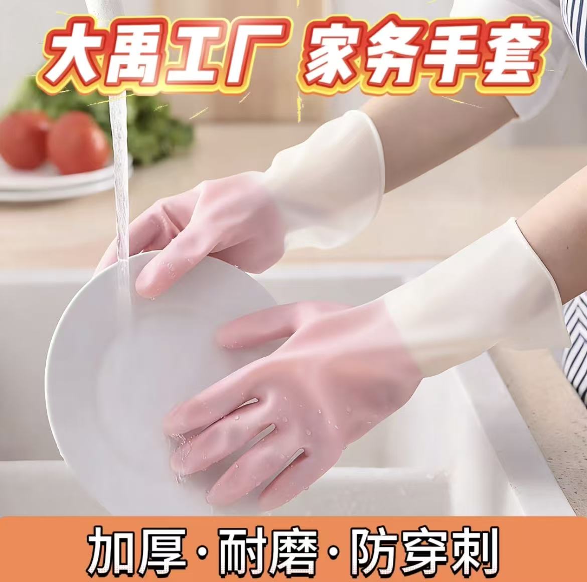 【结实耐用】洗碗手套家务防水手套洗衣服洗菜厨房家用清洁手套刷锅
