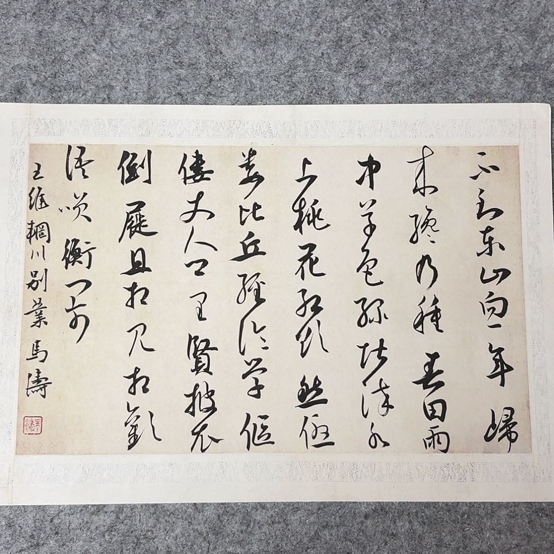 书法中书马涛40×30