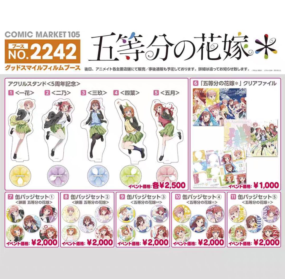 五等分的花嫁c105吧唧盲抽