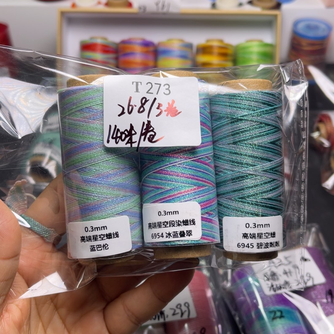腈纶0.3星空蜡3卷T273