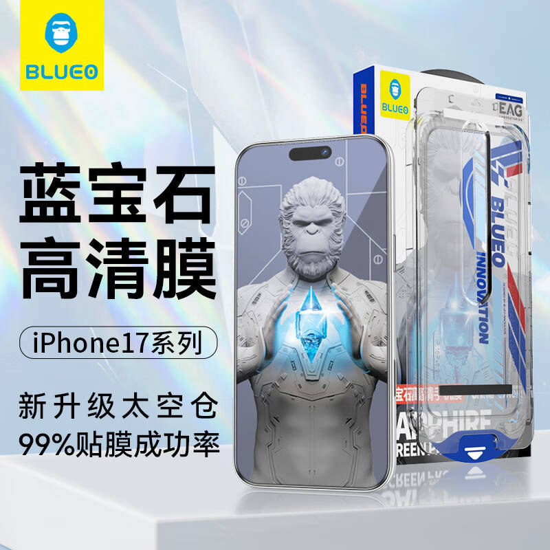 蓝猩蓝宝石膜17ProMax/16ProMax/16Pro全屏抗刮耐磨屏幕膜钢化膜